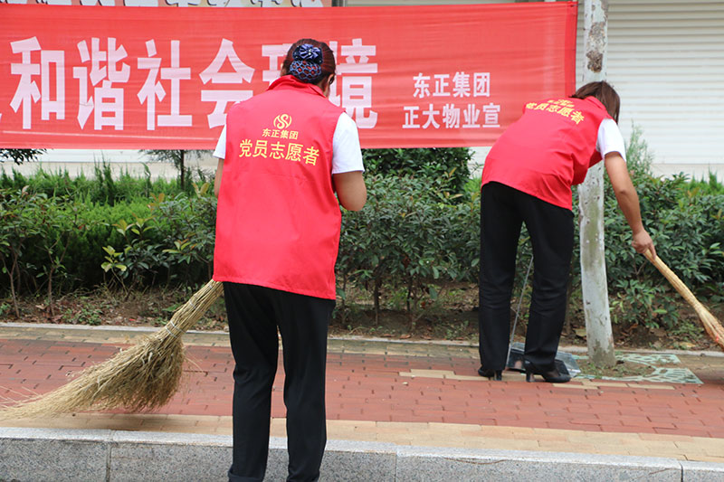 山东益通物业服务有限公志愿者活动